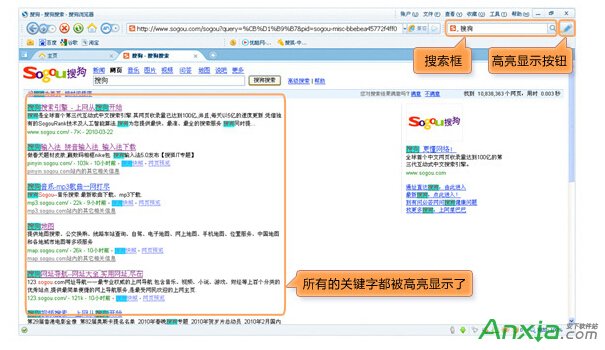 搜狗瀏覽器搜索結果如何高亮顯示