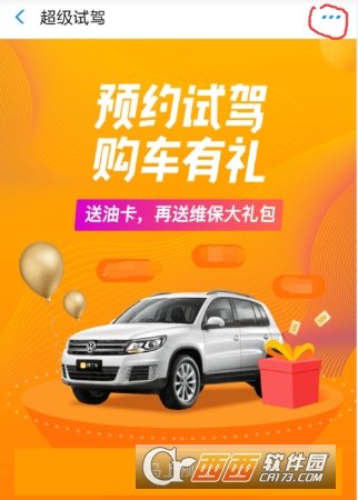 支付寶超級試駕汽車是什么