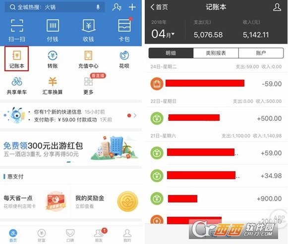 支付寶隱藏賬本怎么用