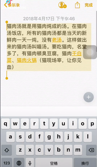 抖音貓肉湯語音完整版分享