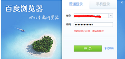 百度瀏覽器賬號登不上怎么辦