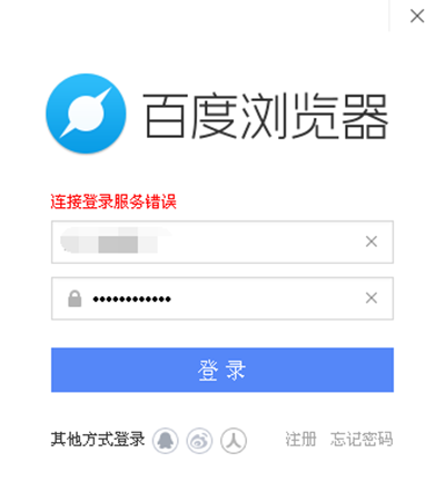 百度瀏覽器賬號登不上怎么辦