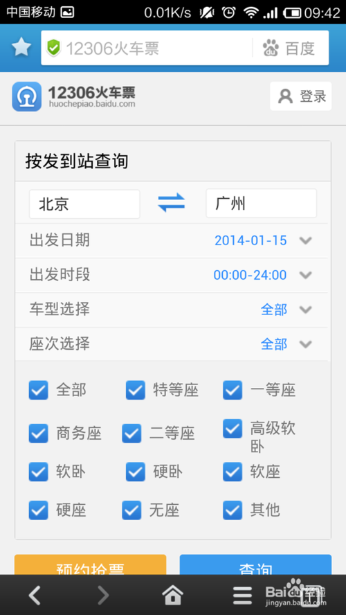 百度手機瀏覽器如何搶票