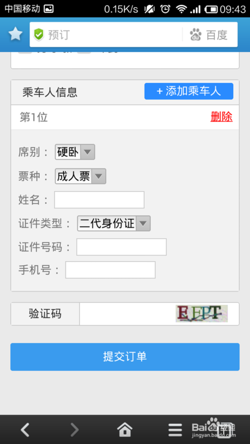 百度手機瀏覽器如何搶票