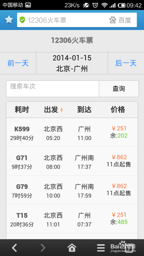 百度手機瀏覽器如何搶票