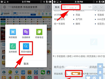 手機QQ瀏覽器頁面內查找方法