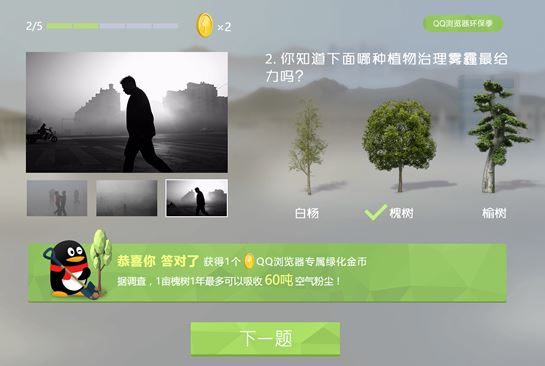 QQ瀏覽器2017環(huán)保季活動(dòng)題目答案