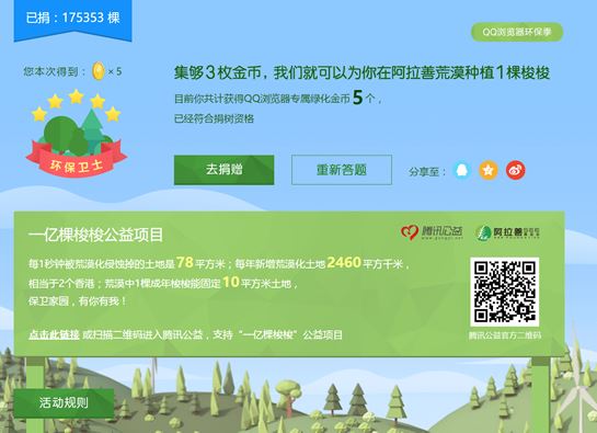 QQ瀏覽器2017環(huán)保季活動(dòng)題目答案