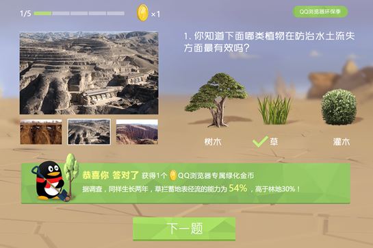 QQ瀏覽器2017環(huán)保季活動(dòng)題目答案