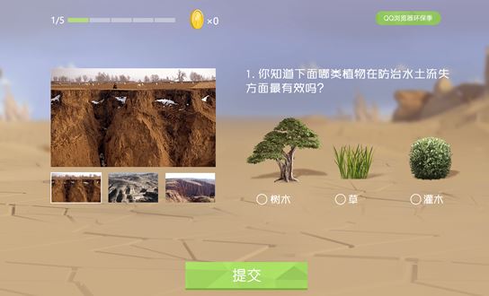 QQ瀏覽器2017環(huán)保季活動(dòng)題目答案