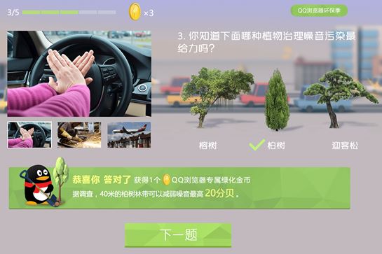 QQ瀏覽器2017環(huán)保季活動(dòng)題目答案