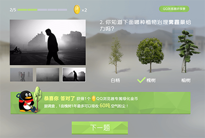 QQ瀏覽器怎么種樹?