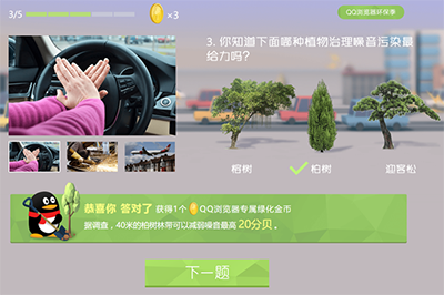 QQ瀏覽器怎么種樹?