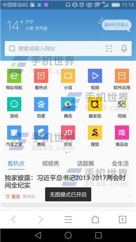 手機QQ瀏覽器開啟無圖模式