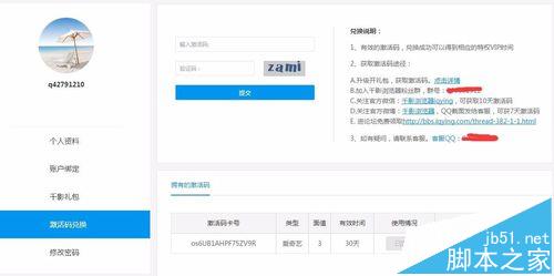 千影瀏覽器使用千影幣免費兌換愛奇藝VIP會員的辦法