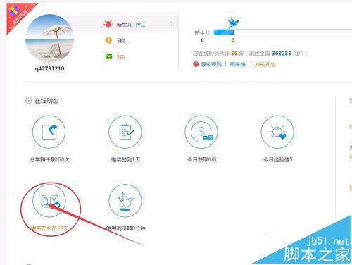 千影瀏覽器使用千影幣免費兌換愛奇藝VIP會員的辦法