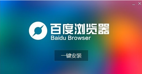 百度瀏覽器的使用技巧