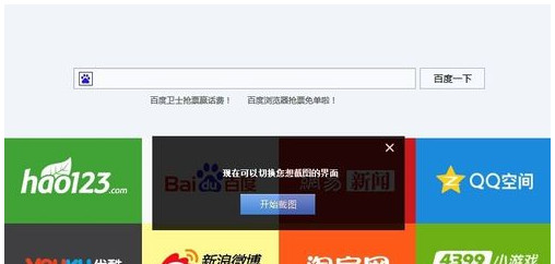 百度瀏覽器的使用技巧