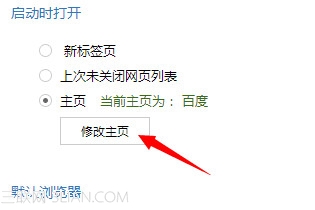 百度瀏覽器主頁默認打開頁面怎么設(shè)置