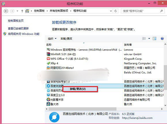 百度瀏覽器怎么卸載不掉?