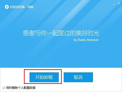 百度瀏覽器怎么卸載不掉?