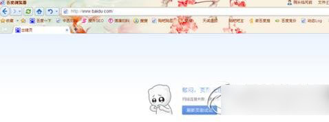 百度瀏覽器打不開網頁的解決辦法 百度瀏覽器打不開網頁怎么辦