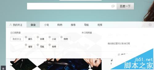 百度瀏覽器怎么訂閱頻道?