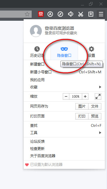 百度瀏覽器如何設(shè)置無痕瀏覽模式？