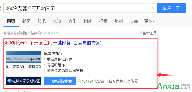 360瀏覽器打不開QQ空間如何解決？