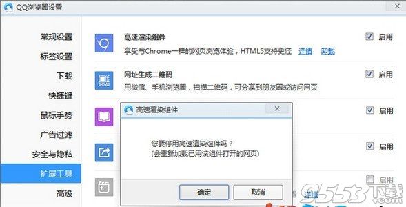 QQ瀏覽器高速渲染組件怎么開啟