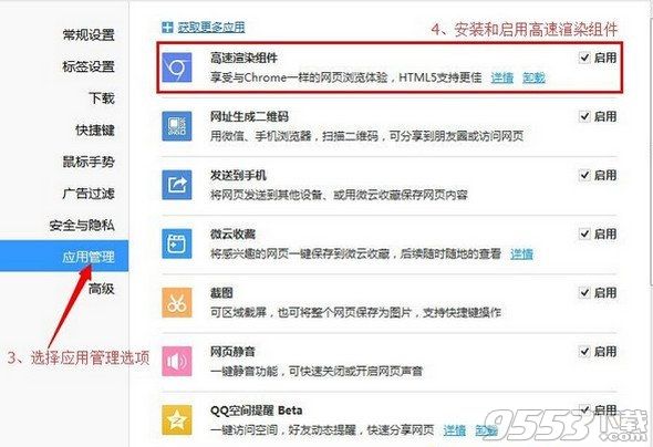 QQ瀏覽器高速渲染組件怎么開啟