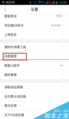 手機QQ瀏覽器如何關閉推送消息