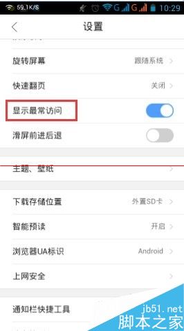 手機QQ瀏覽器如何關閉推送消息