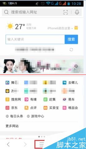 手機QQ瀏覽器如何關閉推送消息