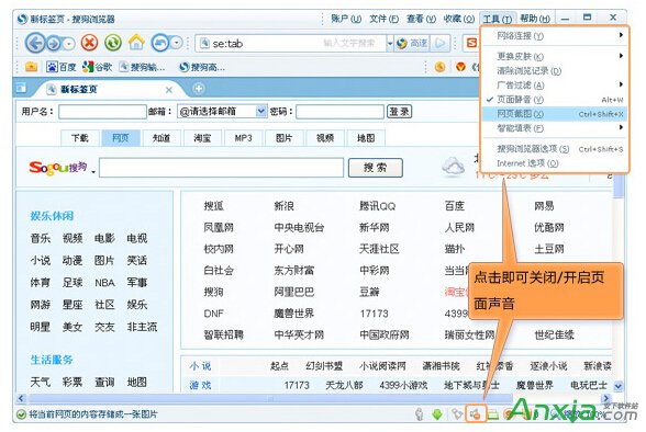 搜狗瀏覽器如何關閉單個網頁的聲音