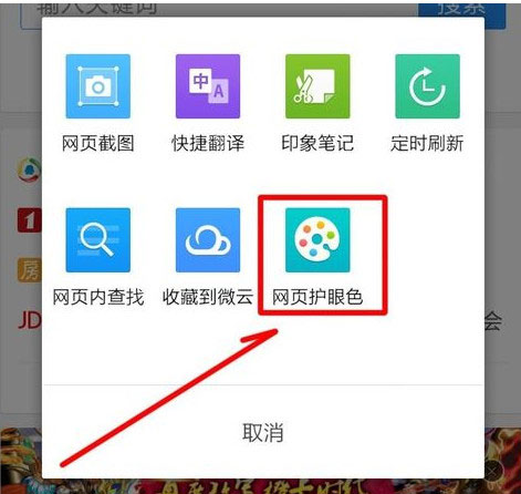 手機(jī)qq瀏覽器怎么開(kāi)啟網(wǎng)頁(yè)護(hù)眼色?