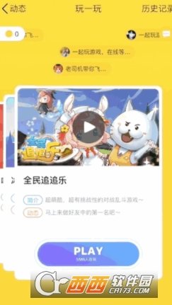手機QQ內測“玩一玩”活動詳細介紹