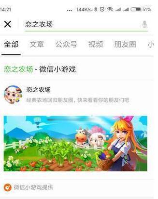 微信戀之農場玩法攻略