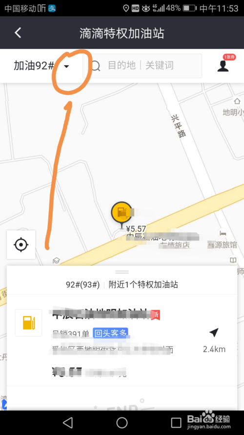 滴滴車主怎么加油