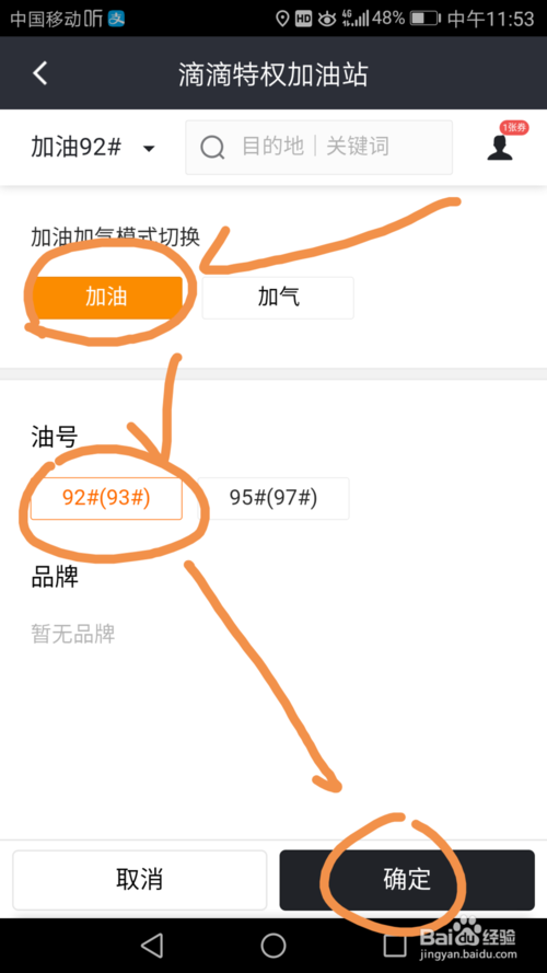 滴滴車主怎么加油
