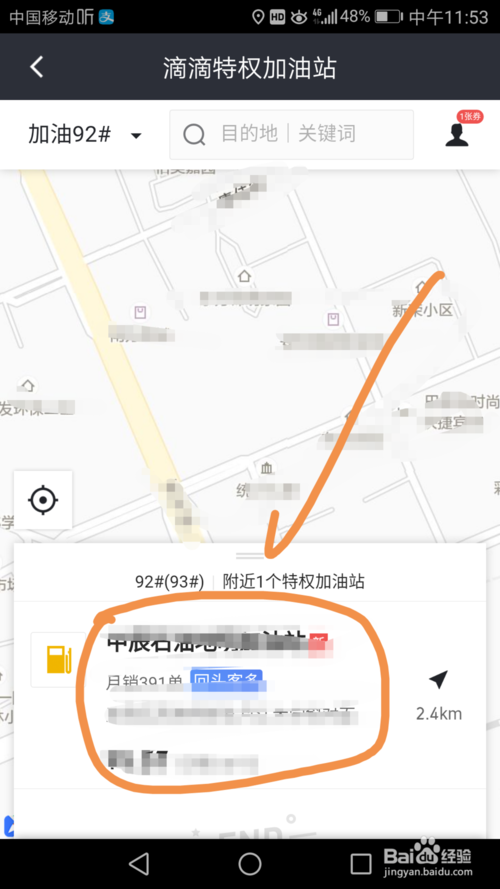 滴滴車主怎么加油