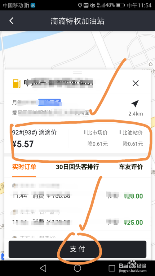 滴滴車主怎么加油