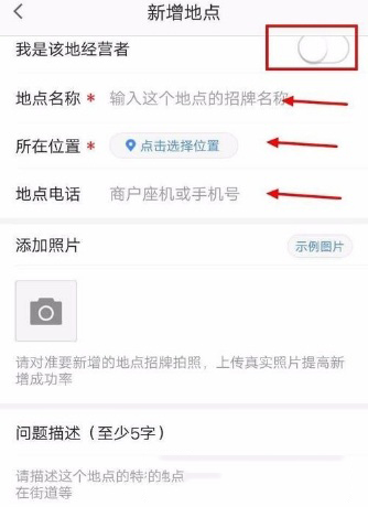 高德地圖怎么新增地點？新增方法介紹