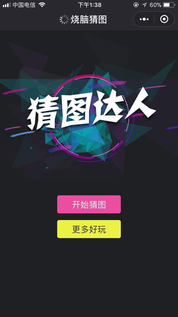 微信燒腦猜圖怎么玩？全關(guān)卡答案分享