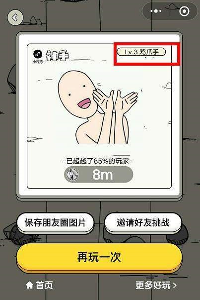 微信小程序神手有什么不同稱號?稱號說明