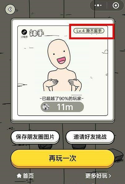 微信小程序神手有什么不同稱號?稱號說明