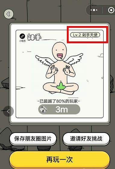 微信小程序神手有什么不同稱號?稱號說明