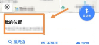 手機高德地圖怎么添加公司地址？添加方法介紹