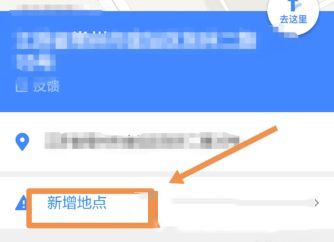 手機高德地圖怎么添加公司地址？添加方法介紹