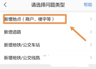 手機高德地圖怎么添加公司地址？添加方法介紹